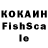 КОКАИН FishScale asassstay