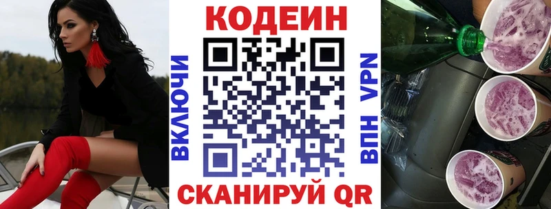 Купить  Кувандык  Кодеин Purple Drank 